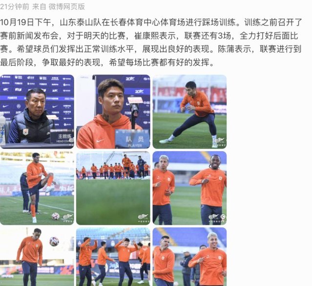 魏翊东：马宁判罚致国安负海港