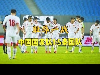 董路足球小将的真正问题是什么？