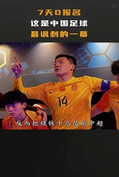 足球强国战略下，中国足球真的能崛起吗？