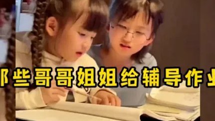 警惕那些诱导性辅导信息！