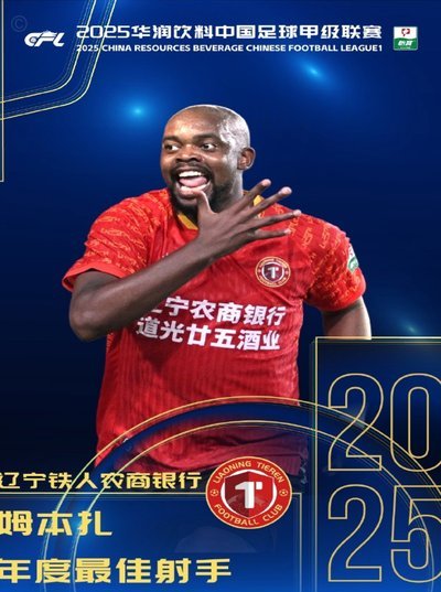 2连胜！中超-姆本扎戴帽近2场5球 铁人客场5-0大胜浙江