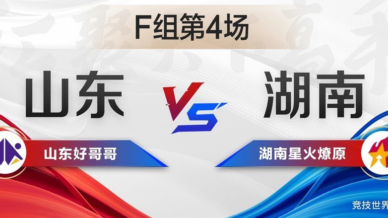 决赛首球背后：谁该背锅？