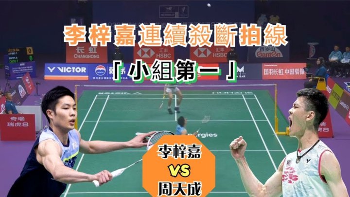 真正看懂决赛第一个失球到底是谁的错
