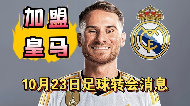巴萨内部估价曝光：小蜘蛛转会总价不超1.2亿欧？