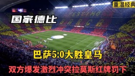 石门五小历史性战绩, 5:0 巴萨2017队