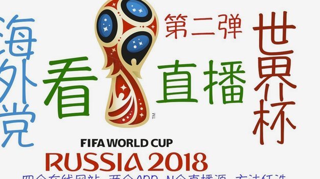 从技术革新到战术变革：看完三天世界杯后的深度观察