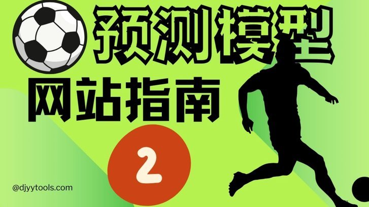 制度优越性为何在足球领域失效？