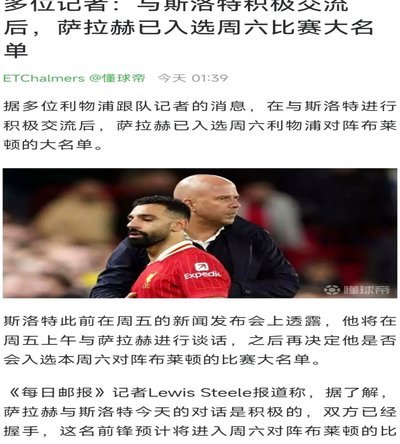 特拉布宗体育与萨拉赫两年合约谈判进展