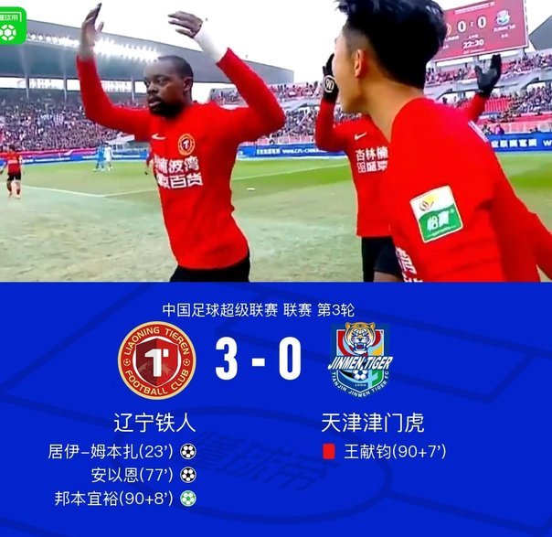 中超：英博1-0铁人，斯坦丘远射建功，双方共计3球被吹