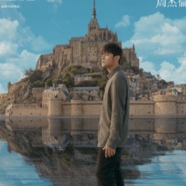 库库加盟皇马：十年追梦终圆