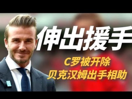 C罗：这很可能是我足球生涯最后一年 想留下辉煌成就