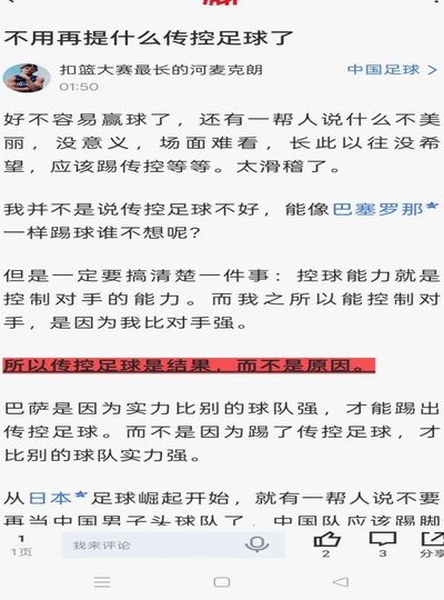 中国足球就是一个螃蟹笼子
