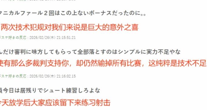 日本足协调查7名裁判：6人面谈1人文字询问，未确认有性招待